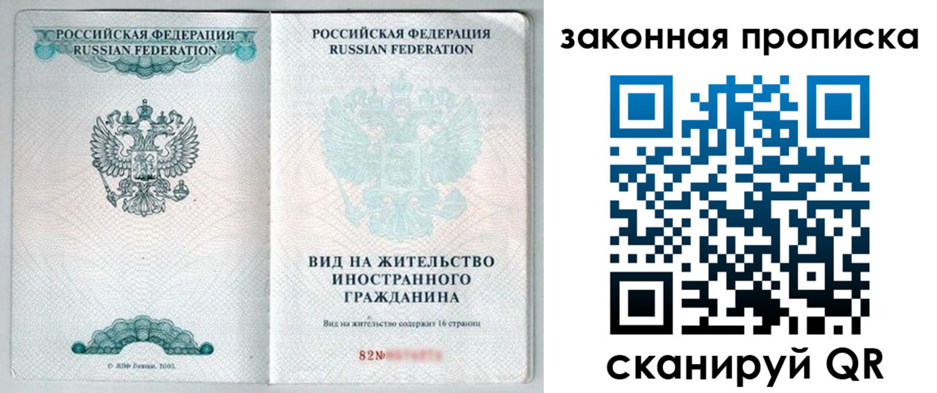 прописка гарантия в Сельцо