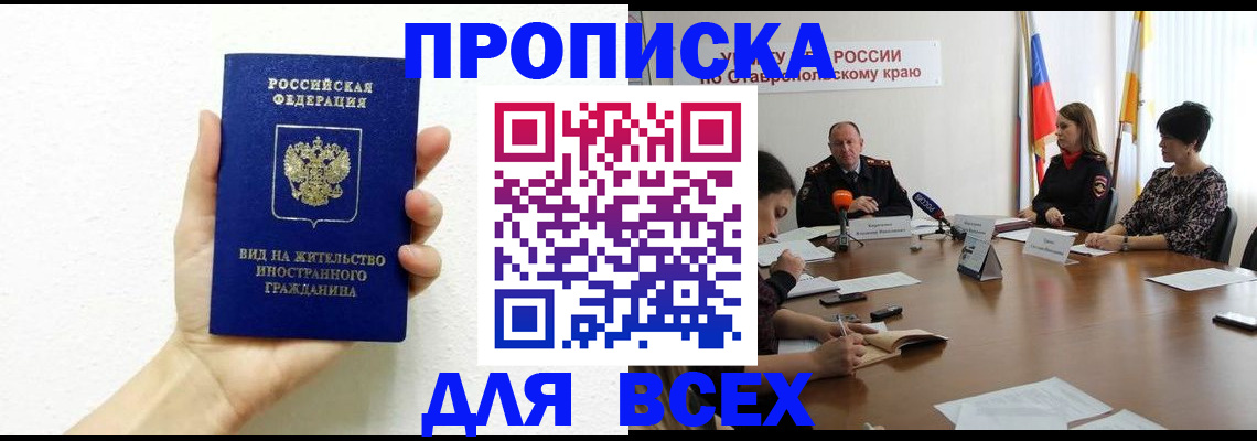 прописка для кредита в Сельцо