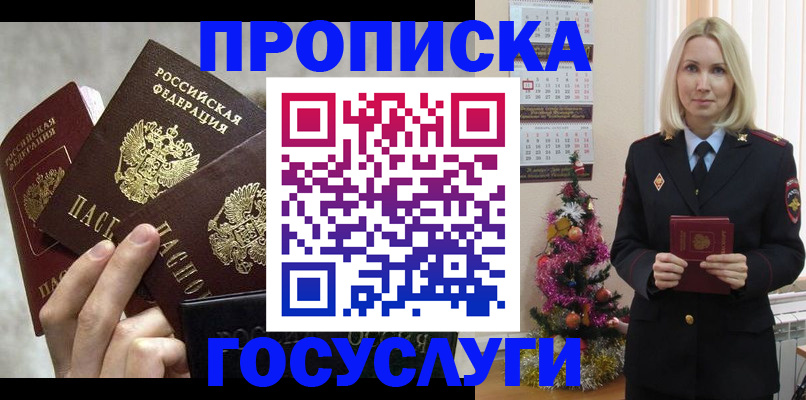 прописка в квартире в Сельцо