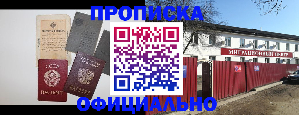 прописка паспорт в Сельцо